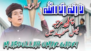 La Elah Ela Allah -  لا اله الا الله - M.Abdullah Umar Qadri - New Lyrics