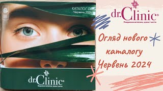 :    2024 dr.Clinic /  