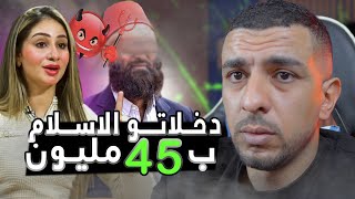 و 45 مليون باش دخل الاسلام😂😂وارا بزااااف
