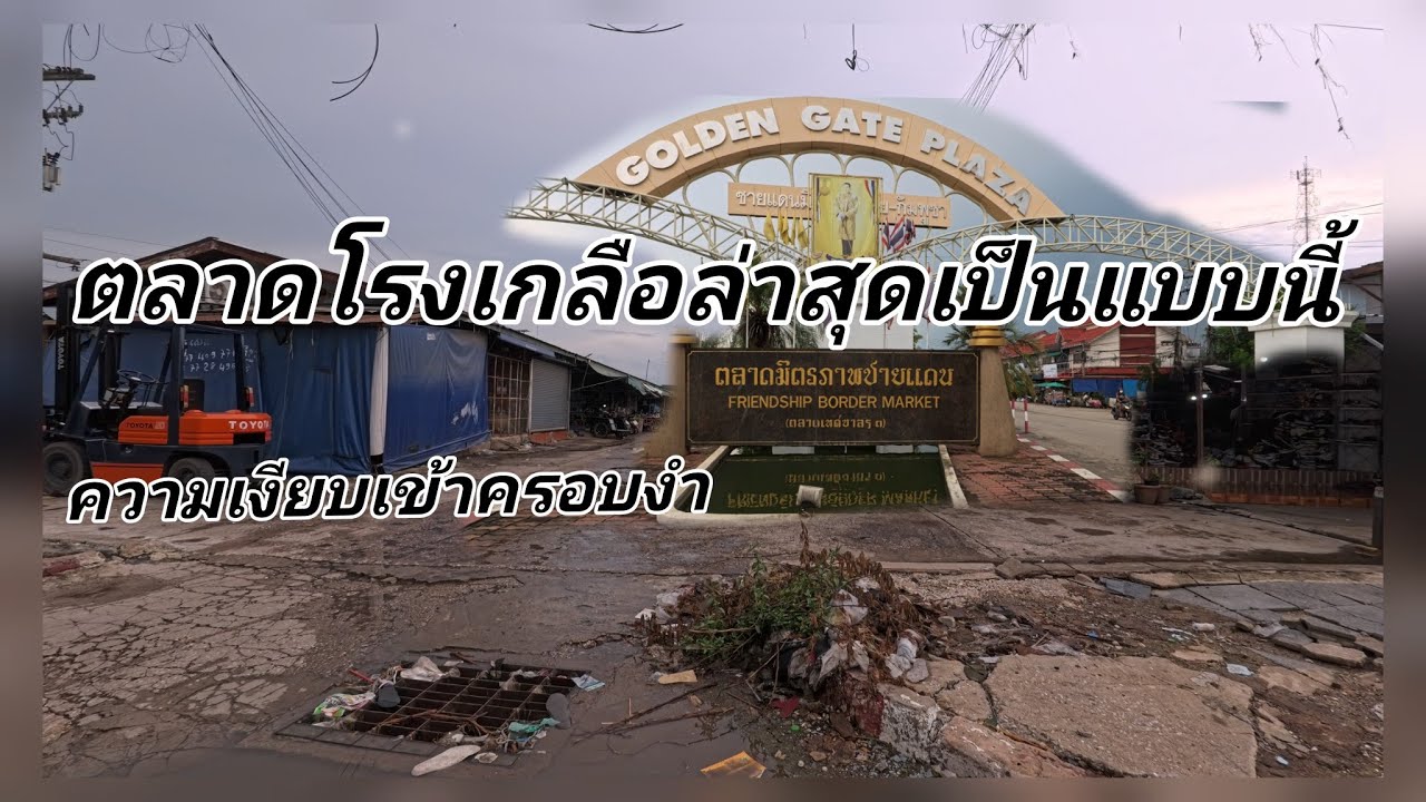 ตลาดโรงเกลือตอนนี้ ไม่ใด้เป็นอย่างที่ทุกคนคิด ทุกซอกมุมใหม่ๆ