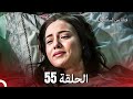 فتاة من إسطنبول مسلسل الحلقة 55 فتاة من إسطنبول مسلسل الحلقة 55