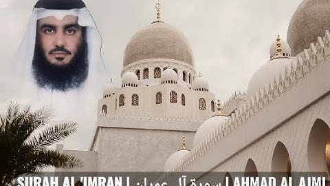 𝐒𝐔𝐑𝐀𝐇 𝐀𝐋 𝐈𝐌𝐑𝐀𝐍 | سورة آل عمران | 𝐀𝐇𝐌𝐀𝐃 𝐀𝐋 𝐀𝐉𝐌𝐈