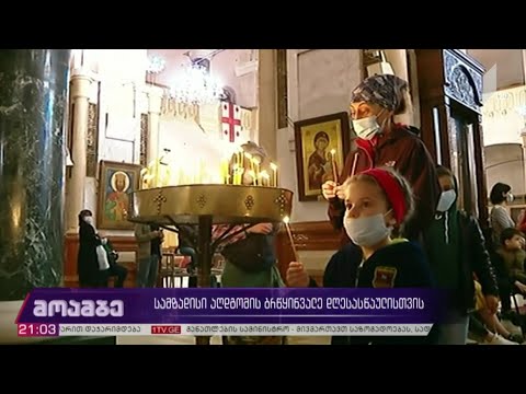 სამზადისი აღდგომის ბრწყინვალე დღესასწაულისთვის