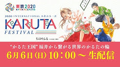 ちはやふるweekinあわら Youtube
