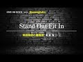 カタカナで歌えるワンオク Stand Out Fit In ONE OK ROCK 世界で通じる英語力で人生を変えたい方は 今すぐ概要欄をチェック