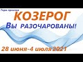 КОЗЕРОГ♑ 28 июня - 4 июля 2021🌷 таро гороскоп/таро прогноз /любовь, карьера, финансы, здоровье👍