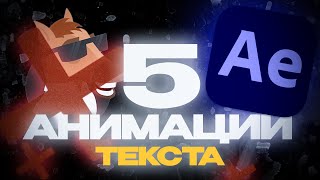 : 5    AFTER EFFECT|Wiggle|Smear|Light sweep|Fractal Noise|Burn Film|