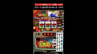 爆裂AT機 当時は50,000枚報告も？！ シングル回数管理の「金太郎