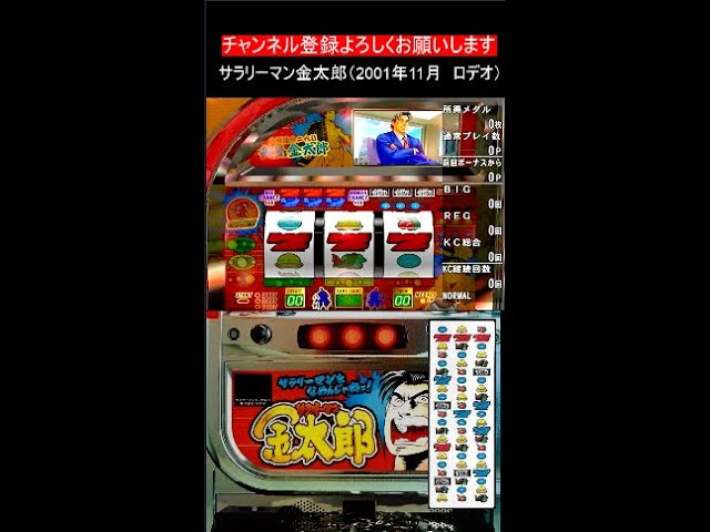 爆裂AT機 当時は50,000枚報告も？！ シングル回数管理の「金太郎