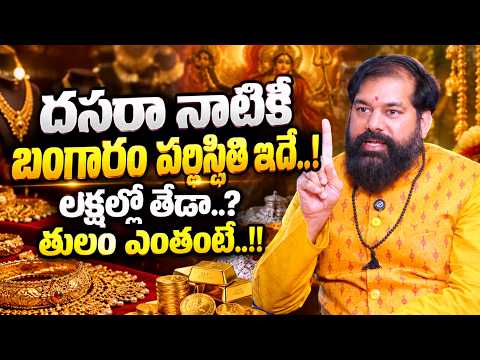 Pradeep Joshi - దసరా నాటికీ బంగారం పరిస్థితి ఇదే..! | Gold Price Prediction 2026 | SumanTV MOM