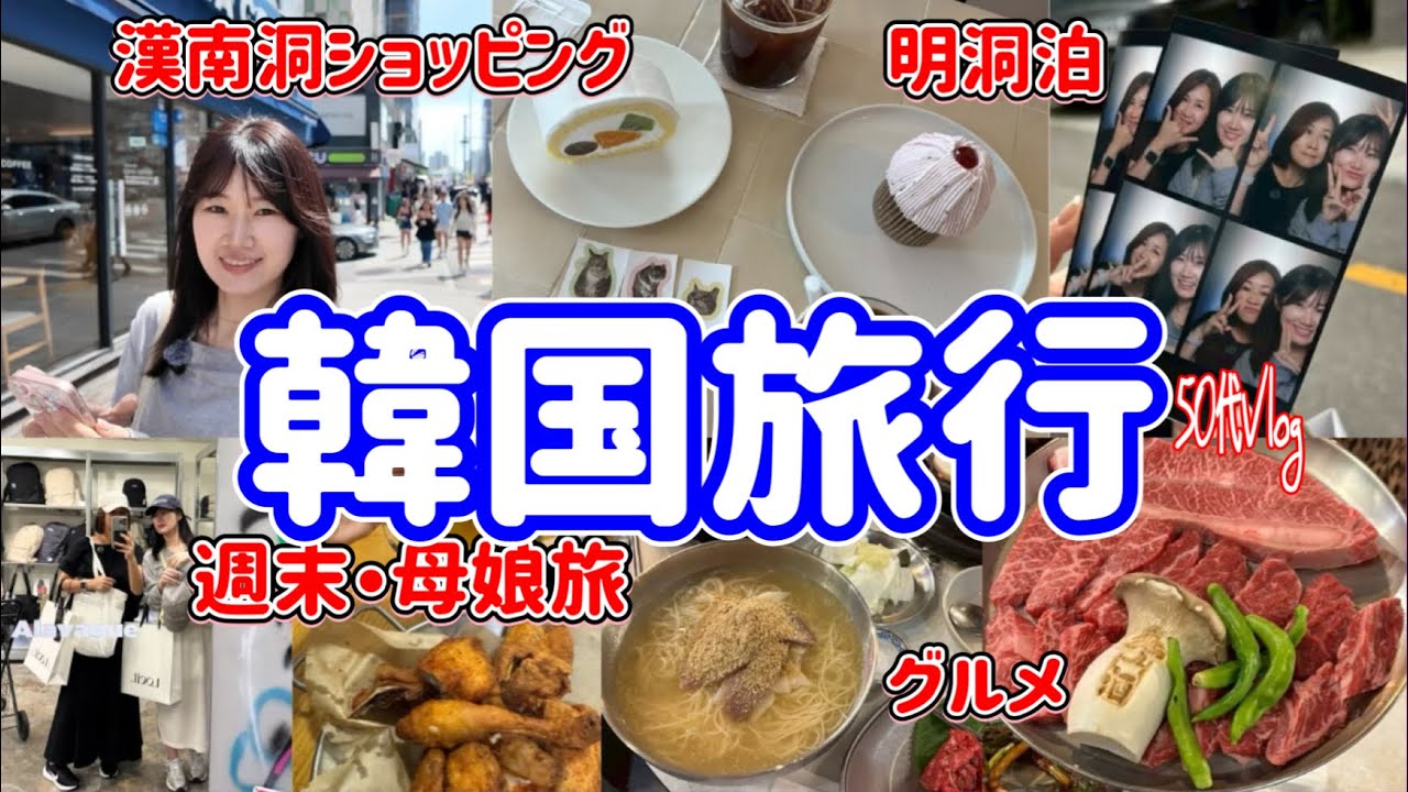 韓国】神回！韓牛焼肉とユッケが美味しすぎた/念願のondoちゃんカフェ