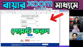 How to receive payment with Xoom | Xoom tutorial in Bangla | AK Technology