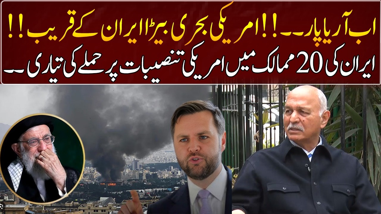 Iran preparing to attack American installations in 20 countries | Mushahid Hussain | GNN