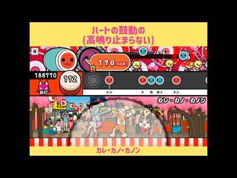 【太鼓の達人】個人的ラブソングメドレー