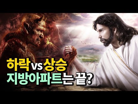 지방 부동산 <strong>시장</strong> 전망과 분위기 - <strong>부산</strong>, 울산, 천안, <strong>인천</strong> ㅣ얼음공장 5부 [후랭이TV]