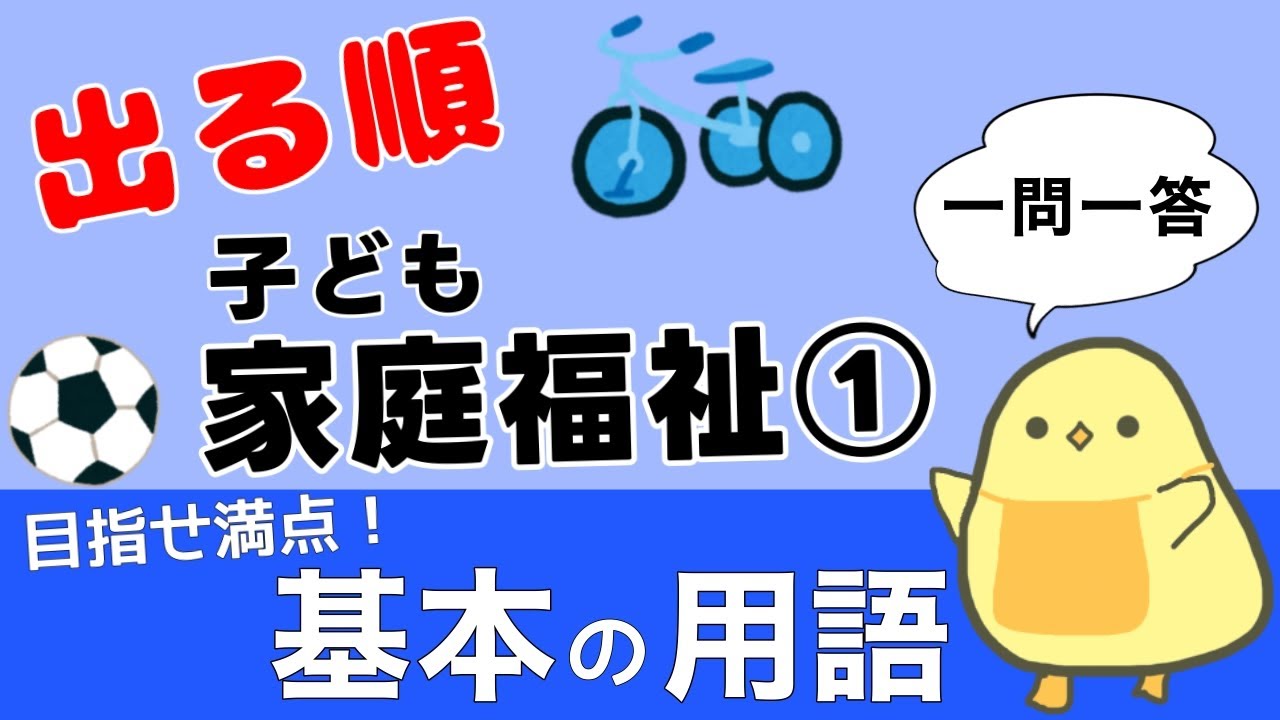 【保育士試験2025後期】子ども家庭福祉① 出る順 聞き流し一問一答 執念の40問詰め！