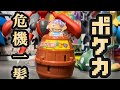 【ポケカ開封】ドキドキポケカ危機一髪！