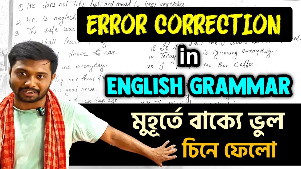 দেখেই Sentece - এ ভুল খুঁজে দেবে🔥 Error Correction Master Class💥