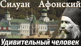 КАК СТАТЬ СВЯТЫМ, КОГДА КРУГОМ СУЕТА? Силуан Афонский