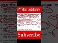 मौलिक अधिकार महत्वपूर्ण प्रश्न 2026 | Fundamental Rights GK Questions | SSC Railway UP Police UPSC