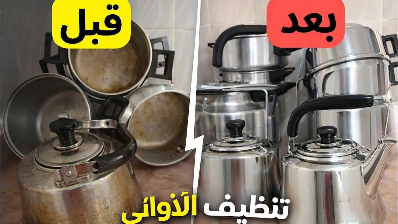 حيلة سريعة  لتلميع الأواني المتسخة بسهولة💪 بنتيجة مذهلة وبلا تعب✅️