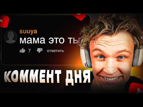 КРАНЧ СМОТРИТ: Грустные Комменты на ПХ 😢 | чёрный