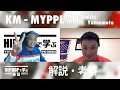【SINGALONG】KM feat. Daichi Yamamoto - "MYPPL" CLUBで歌いたいあの曲あのフレーズ