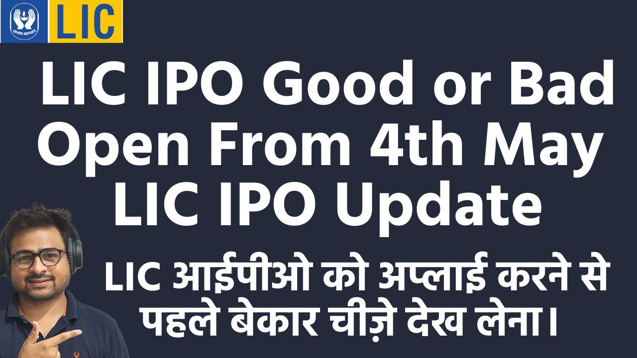 LIC IPO Launch Date | LIC IPO GOOD OR BAD | LIC IPO Kaise Kharide | LIC IPO For PolicyHolders
