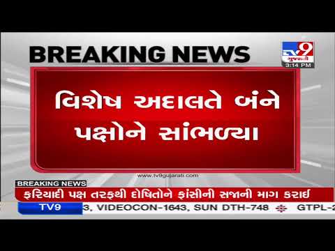 Quantum of punishment to be pronounced on 18 Feb. in Ahmedabad blast 2008 |Gujarat |Tv9GujaratiNews