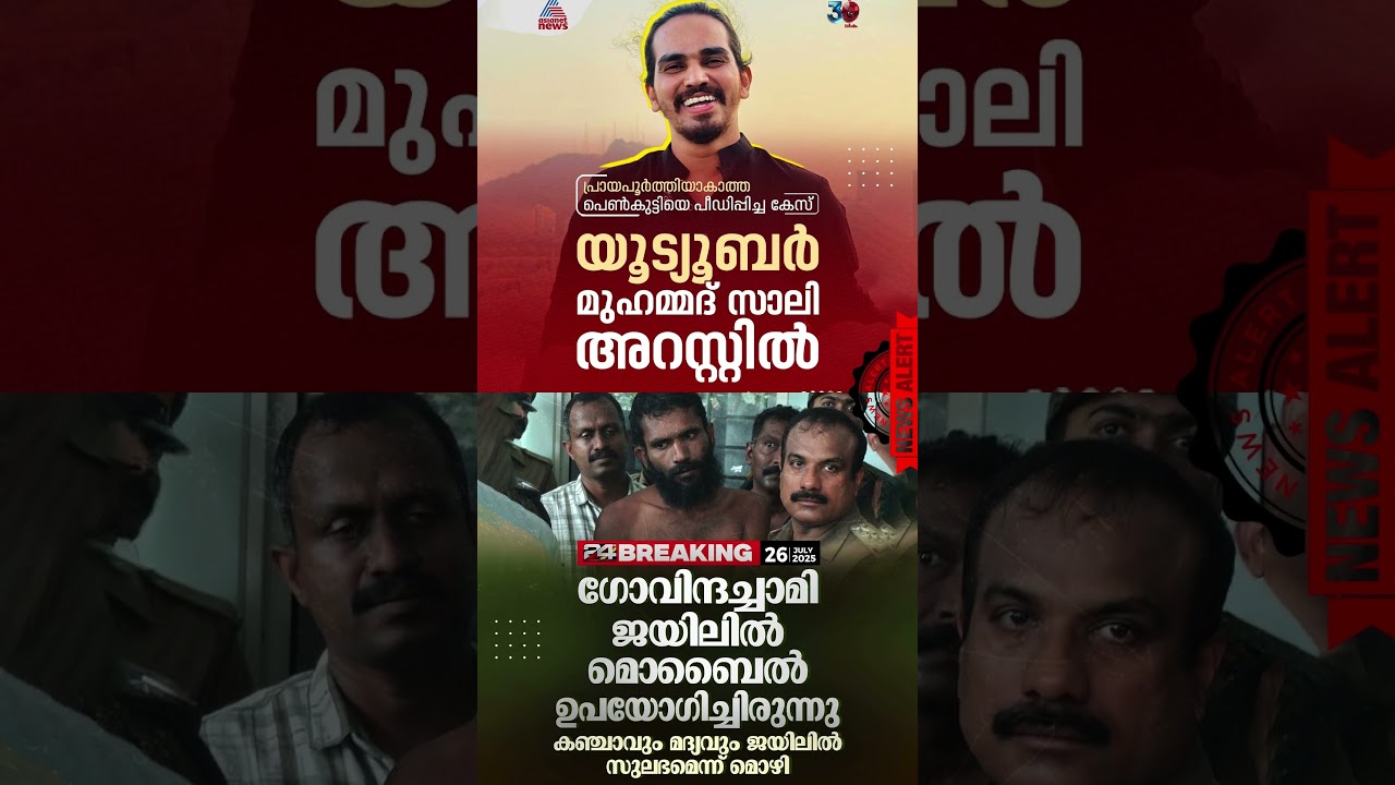 YouTuber Mohammed Sali arrested | Govindachamy