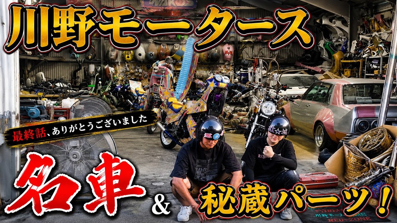Kawano Motors] Got to see legendary motorcycles and hidden stash