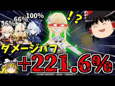 【原神】ダメバフ221％配れば誰でも最強になる説【ゆっくり実況】