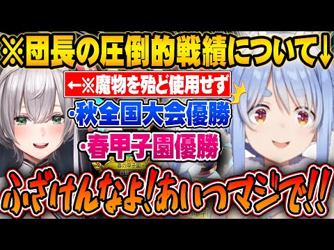 兎田ぺこら - 団長の圧倒的戦績に触れたり、わためにスタジオで遭遇した時の話をするぺこらw【ホロライブ 切り抜き Vtuber 兎田ぺこら】【#ミリしらパワプロ杯】