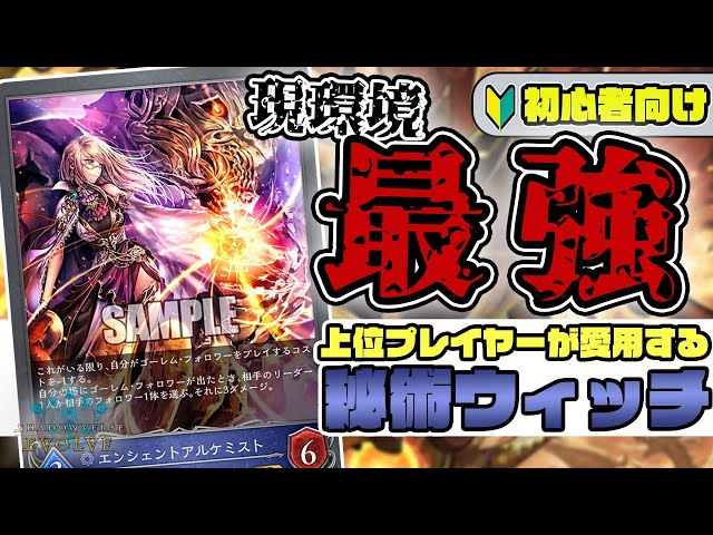 現環境最強!?カードゲームうまくなりたい人必見の≪秘術ウィッチ≫を 