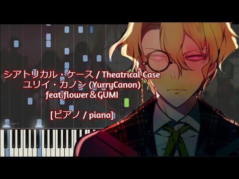 [ピアノ / piano] シアトリカル・ケース / Theatrical Case - ユリイ・カノン (YurryCanon) feat.flower＆GUMI