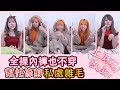 《上床吧女孩》Amoi-Amoi和Michiyo 在家全裸脫光光，還要幫忙對方修剪私處的雜毛！