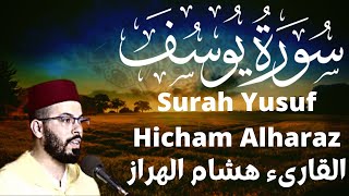 هشام الهراز سورة يوسف hicham alharaz surah yusuf