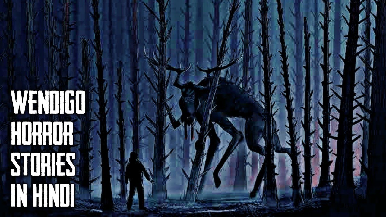 वेंडिगों जंगल में रहने वाला एक नरभक्षी दानव |Wendigo Horror Stories | Horror Podcast In Hindi | #hhs
