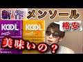 【KOOL Looped】クール新作の紫と黄色買って吸ったよ【リトルシガーレビュー】