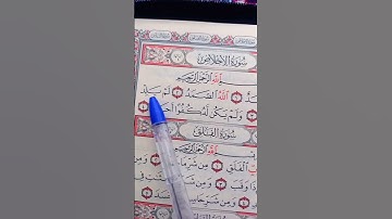 سورة الاخلاص | Surah al- ikhlas 🤍 #قرآن
