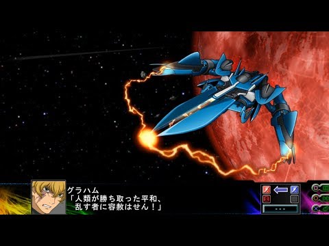 第3次スーパーロボット大戦Z 時獄篇 ブレイブ グラハム 全武器
