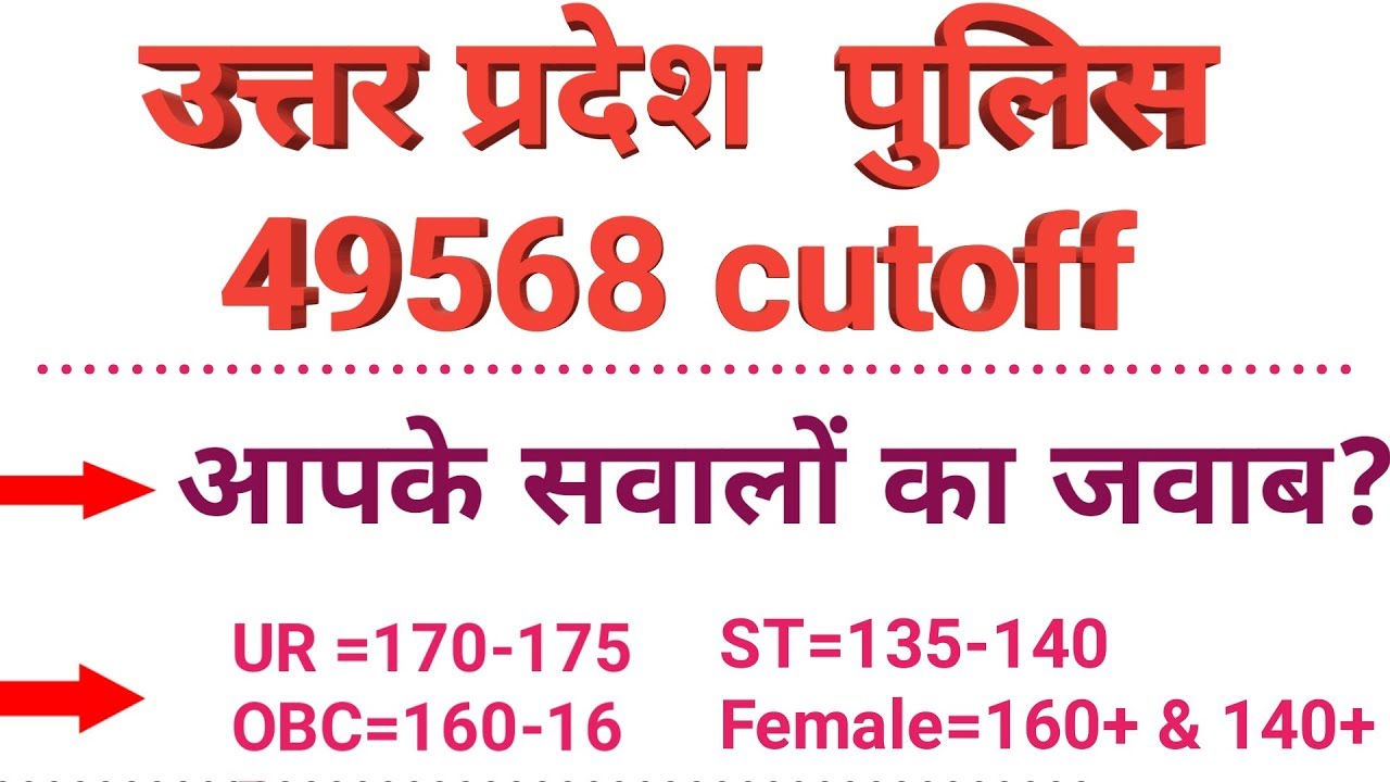 UPP cut off 2019 | UPP cut off 2019 today | UPP cut off 2019 latest