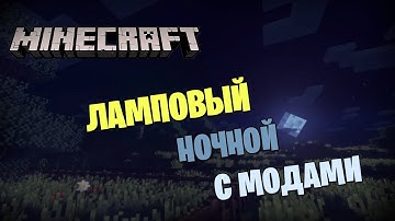 Ночной Minecraft: Mod Vault Hunters #2 (Вторая часть стрима от 13.08.2022)