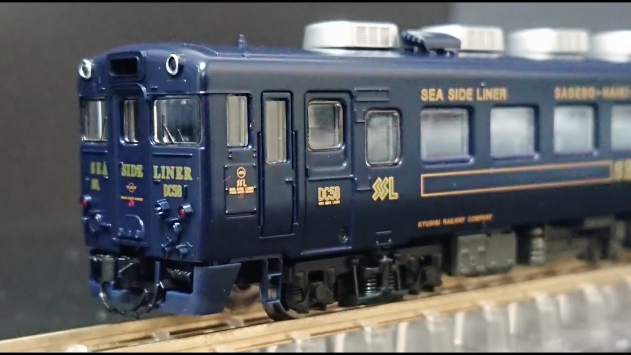 鉄道模型】TOMIXキハ58系シーサイドライナー・紺色 限定品 - YouTube