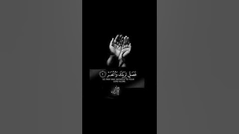 إنا اعطينك الكوثر تلاوه خاشعه #قران_كريم #حالتي_آية
