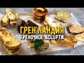 9 самых РАЗНЫХ и самых ВКУСНЫХ ГРЕНОК на сковороде