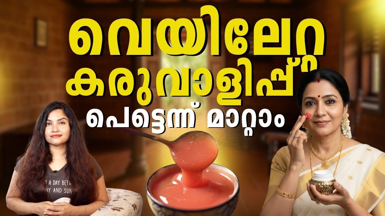 7 ദിവസം കൊണ്ട് SUN TAN പൂർണ്ണമായും മാറ്റാം|വെയിലേറ്റ് കരുവാളിച്ച മുഖം ഇനി ഇല്ല|#antiaging