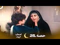 اصحاب کہف قسط 25 | اردو ڈب | Men of Angelos Episode 25 – مکمل تفصیلات اور اگلی قسط کا راز ✨