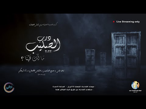 Darb El Salib 2022 درب الصليب ۲۰۲۲ 