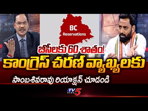 బీసీలకు 60 శాతం?: Congress Charan Kaushik Comments On BC Reservation In Telangana || TV5 News - TV5NEWS